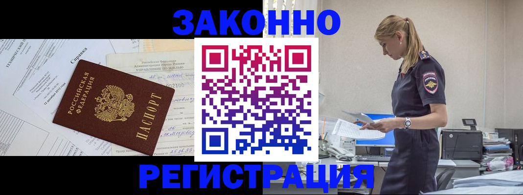 прописка иностранных граждан в Трубчевске